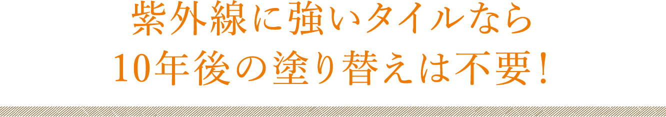 ���O���ɋ����^�C���Ȃ�10�N��̓h��ւ��͕s�v�I