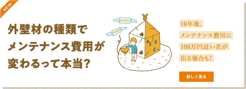 �O�Ǎނ̎�ނŃ����e�i���X��p���ς����Ė{���H