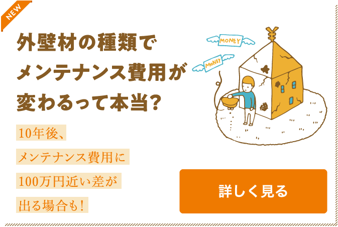 �O�Ǎނ̎�ނŃ����e�i���X��p���ς����Ė{���H