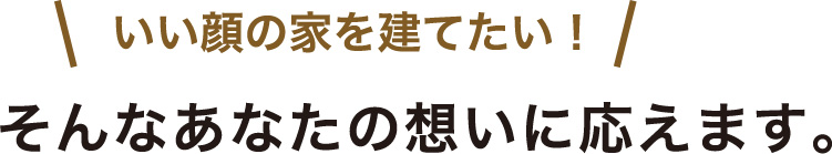 ������̉Ƃ����Ă����I ����Ȃ��Ȃ��̑z���ɉ����܂��B