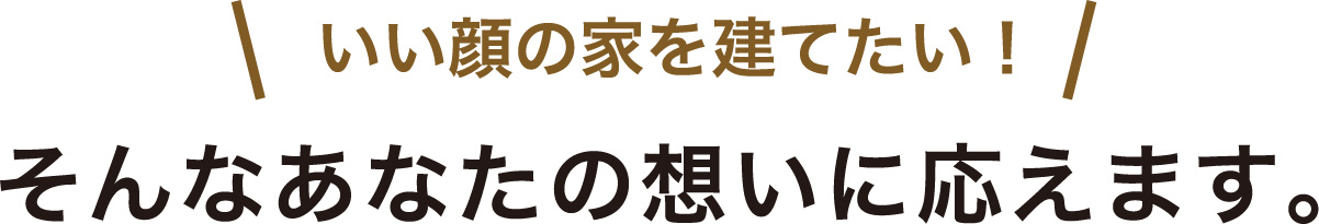 ������̉Ƃ����Ă����I ����Ȃ��Ȃ��̑z���ɉ����܂��B